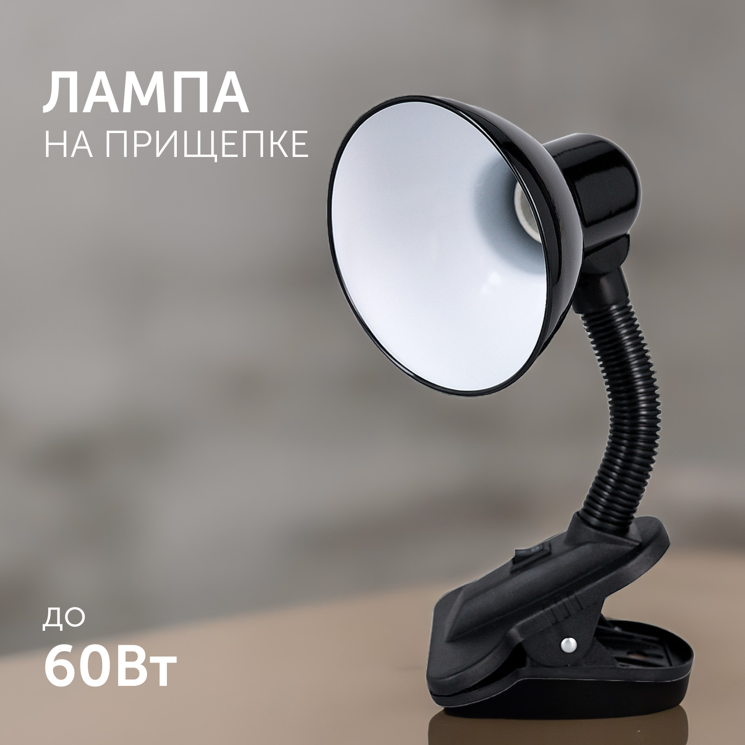 Настольная лампа для школьника ultraflash 60Вт черная