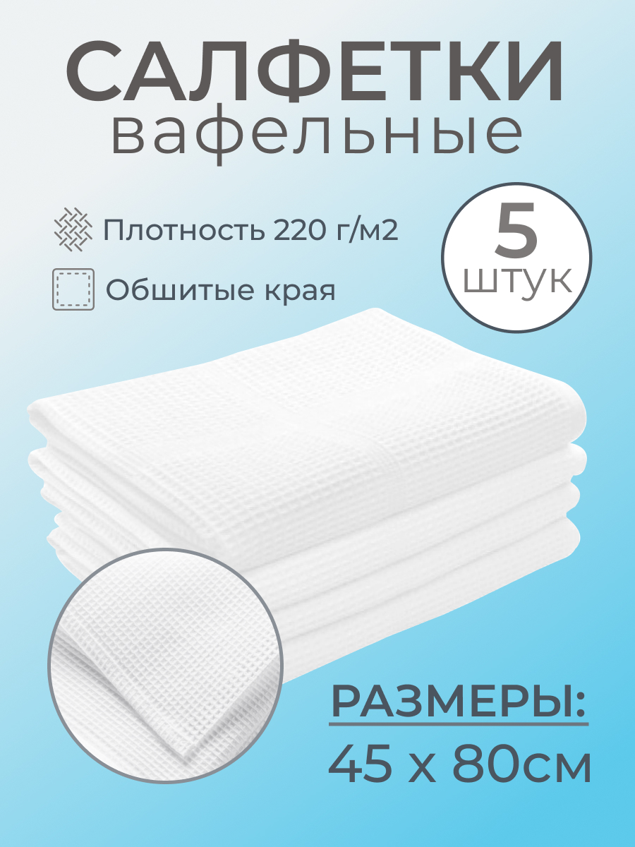 Салфетка техническая Reblaze 45x80 см 5 шт