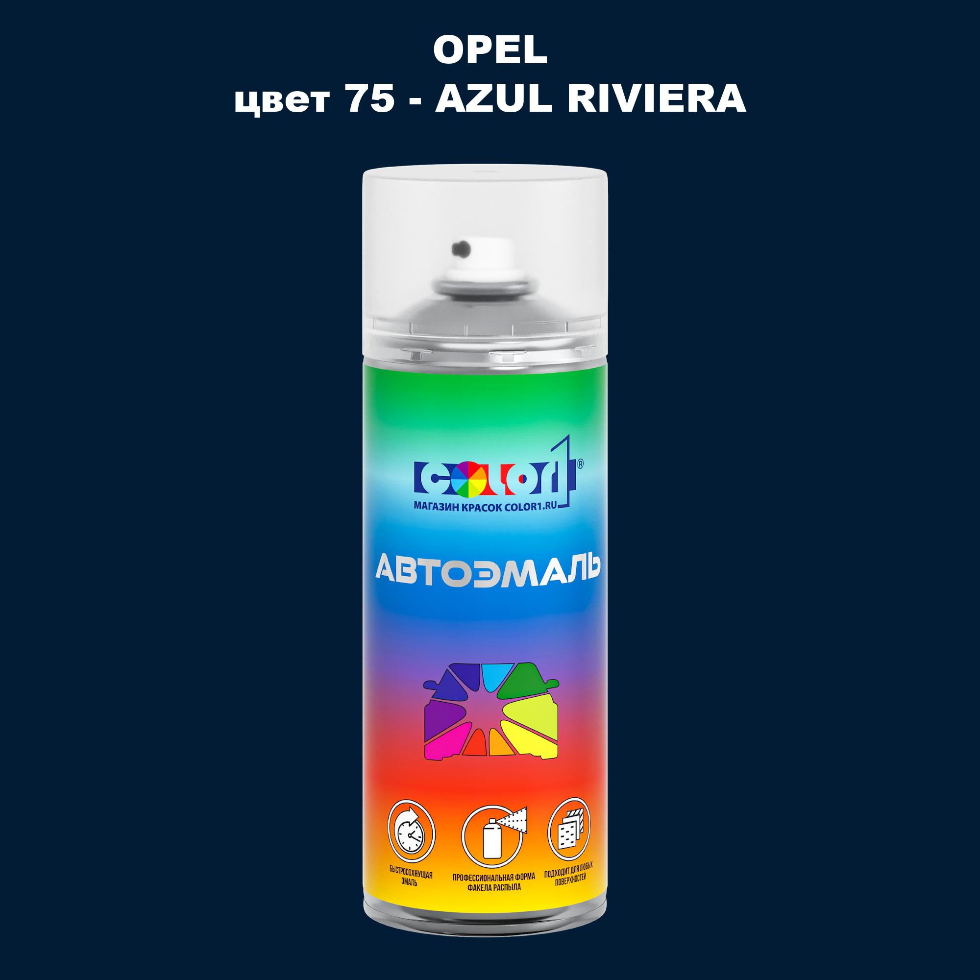 

Аэрозольная краска COLOR1 для OPEL, цвет 75 - AZUL RIVIERA, Прозрачный