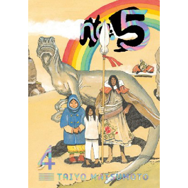 

No. 5, Vol. 4 / Taiyo Matsumoto