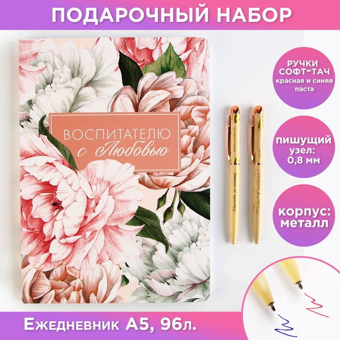 

Подарочный набор ArtFox, Воспитателю с любовью, 9445797, Бежевый