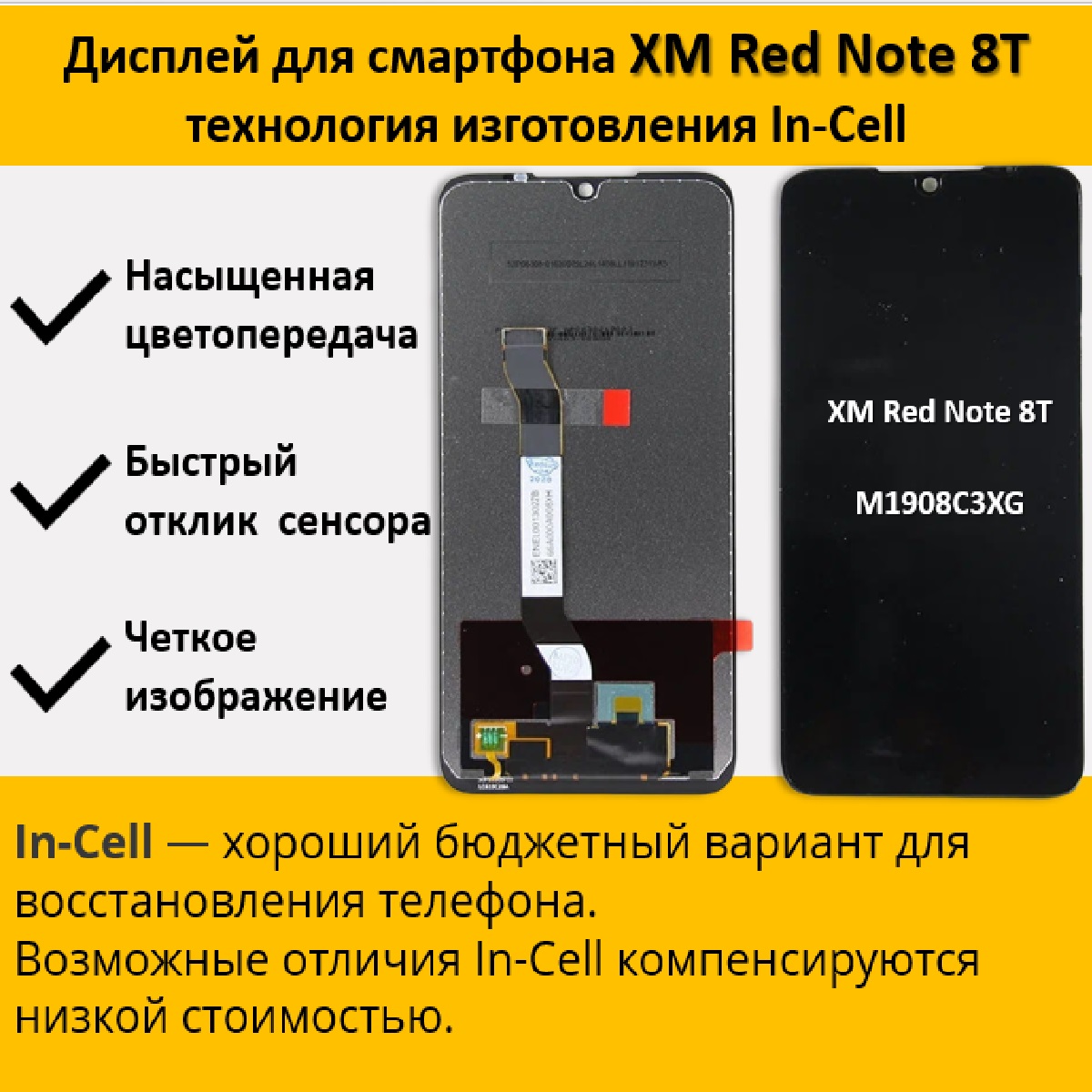 Дисплей для смартфона Xiaomi Redmi Note 8T M1908C3XG, технология In-Cell