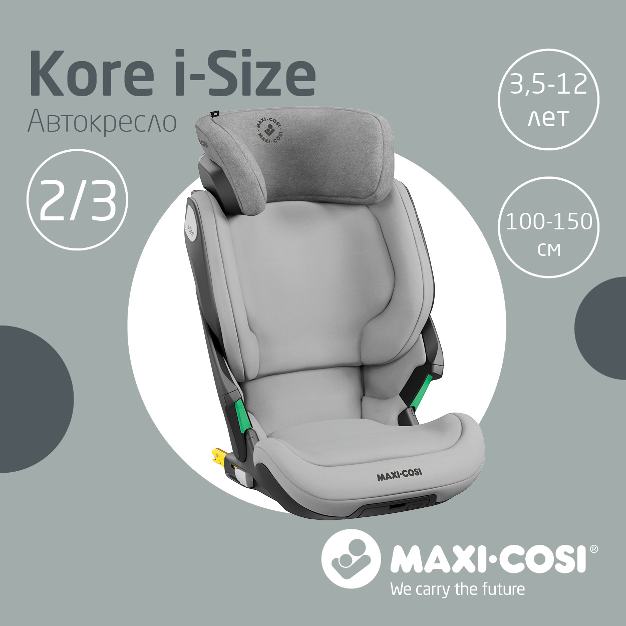 Автокресло Maxi-Cosi Kore i-Size 15-36 кг Authentic Grey Серый автолюлька maxi cosi rock цв серый гр 0