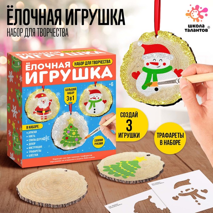 

Набор для творчества Школа талантов елочная игрушка Спилы Новый год, 9543255