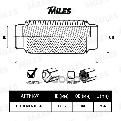 

Труба Гофрированная Универсальная 63.5x254 Усиленная Miles арт. HBFC635X254