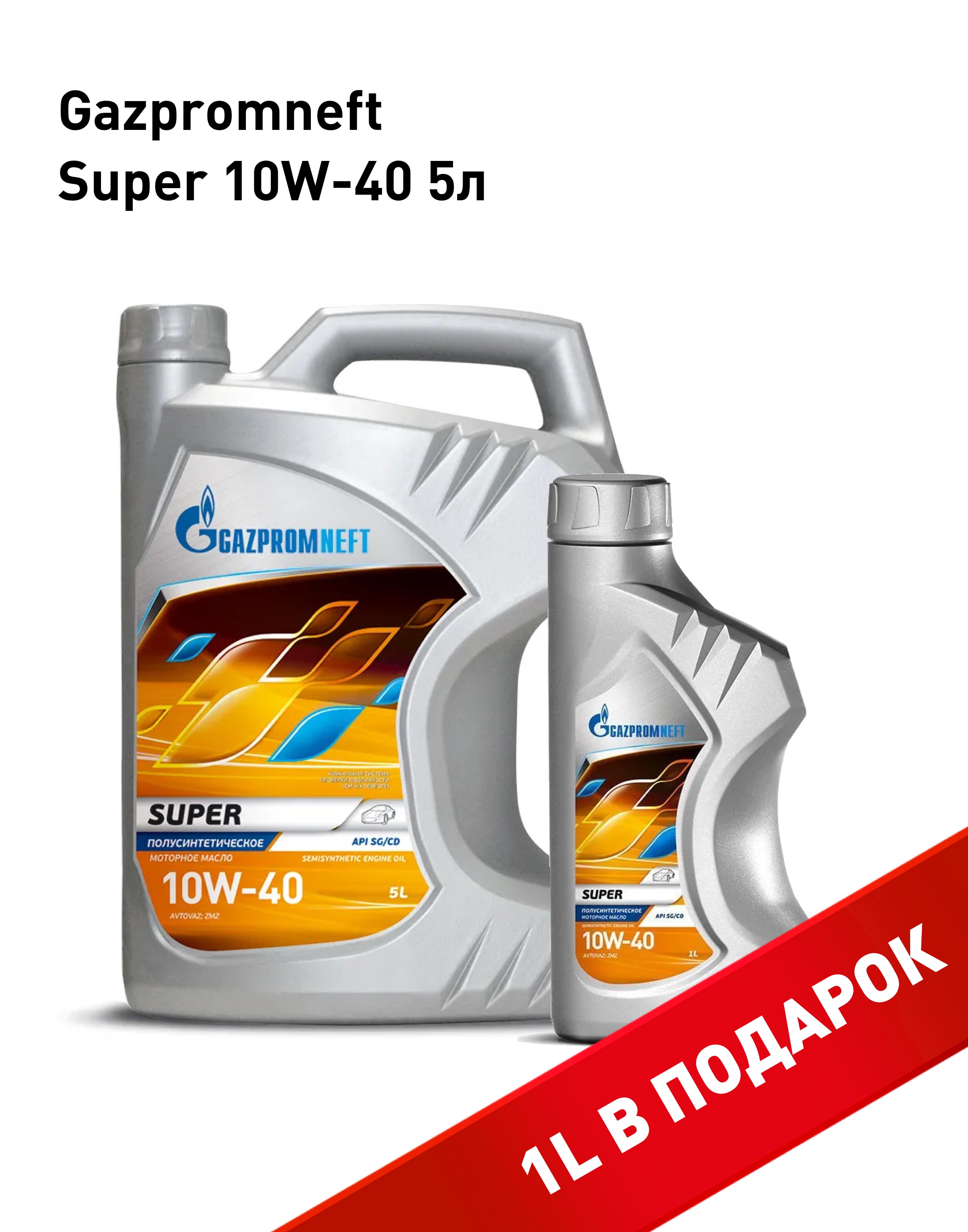

Моторное масло Gazpromneft полусинтетическое Super 10W40 5л