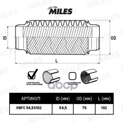 

Труба Гофрированная Универсальная 54.5x102 Усиленная Miles арт. HBFC545X102