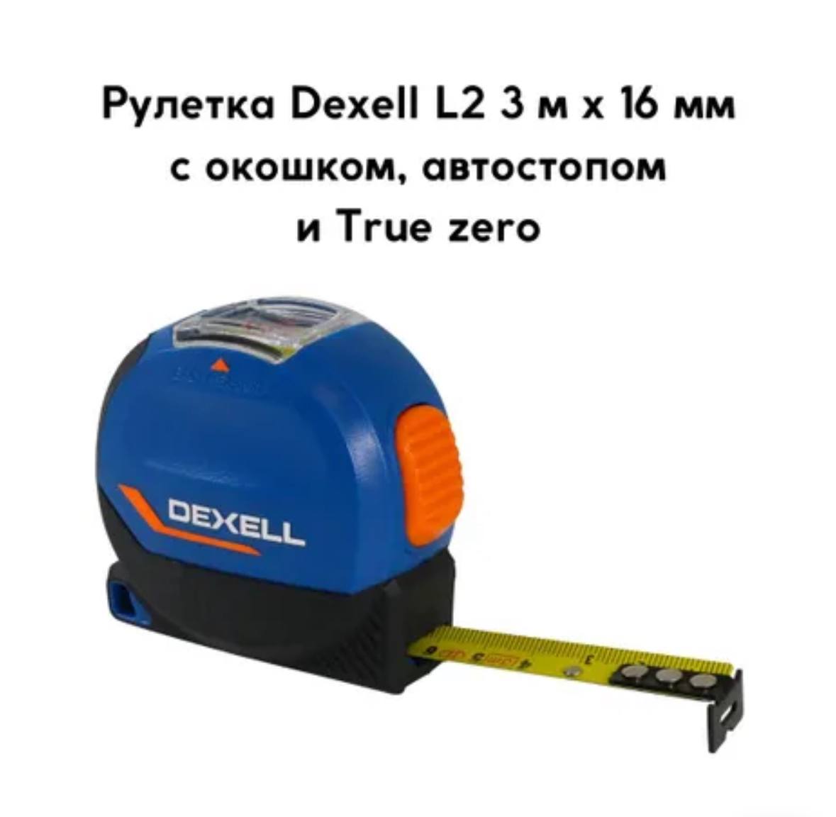 Рулетка Dexell L2 460619 5 м x 19 мм со смотровым окошком и автоблокировкой 960₽