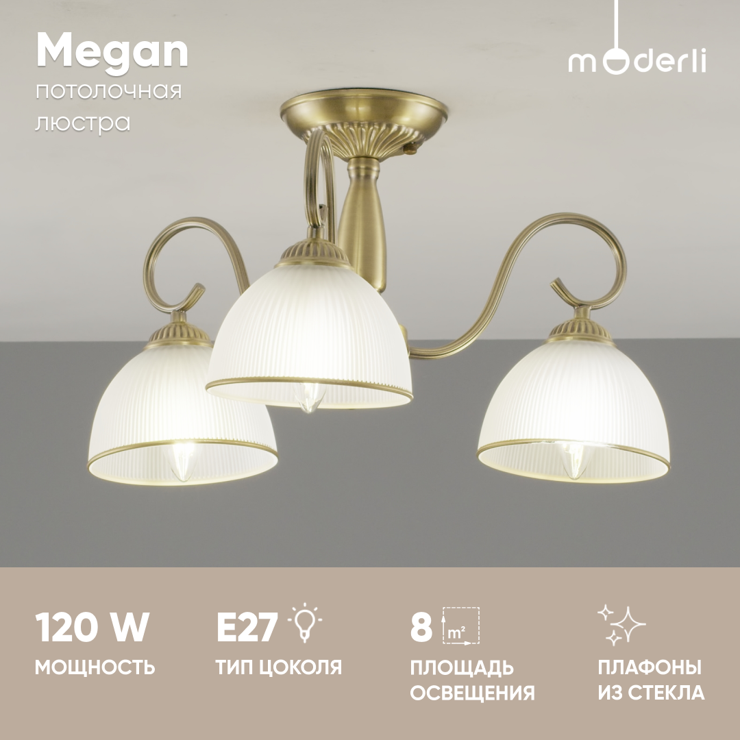 

Люстра потолочная Moderli V10828-3C Megan золотой, Megan