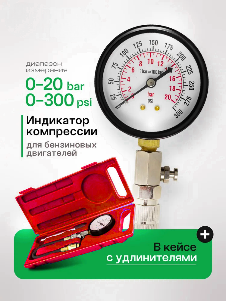 

Компрессометр 5627359, UT7634