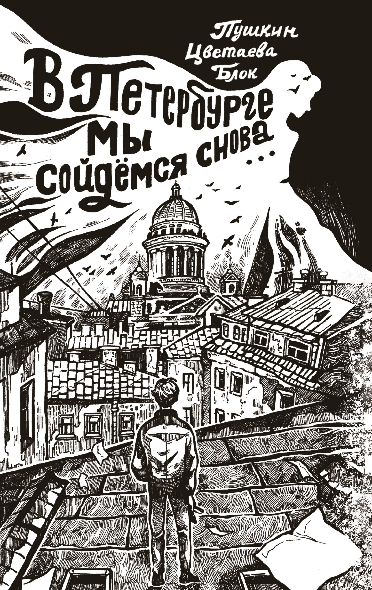 

В Петербурге мы сойдемся снова...