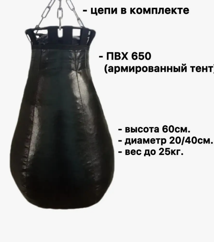 Чехол для боксерского мешка с цепями до 25 кг груша черный 2290₽