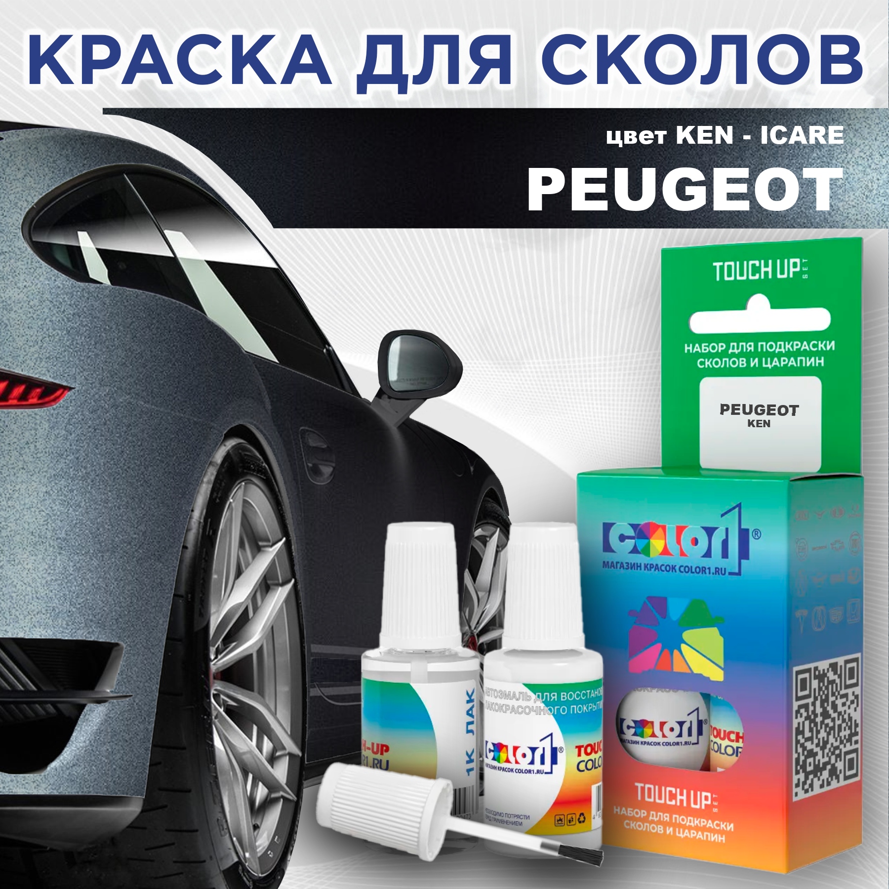 

Краска для сколов во флаконе с кисточкой COLOR1 для PEUGEOT, цвет KEN - ICARE, Прозрачный