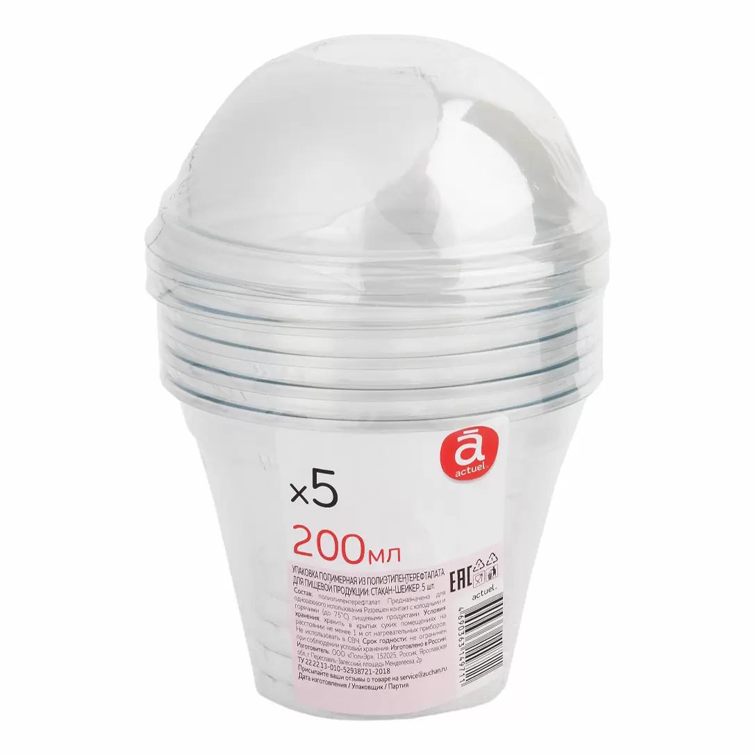 Стаканы одноразовые Actuel шейкер, с крышкой, полиэтилентерефталат, 200 мл, 5 шт.