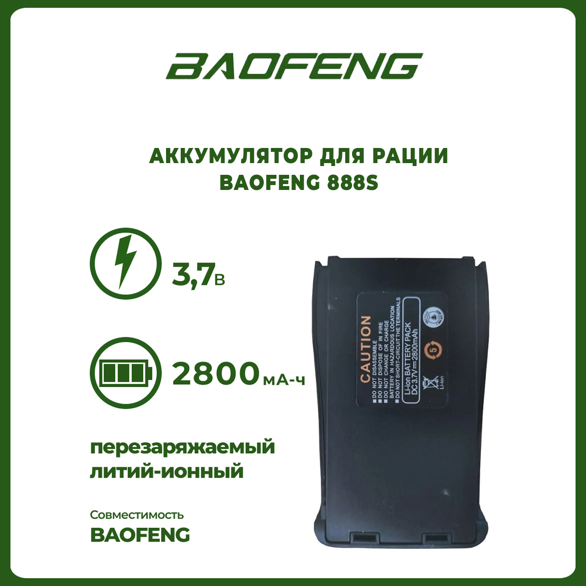 

Аккумулятор Baofeng для BF-888s 2800 mAh, BF-888S