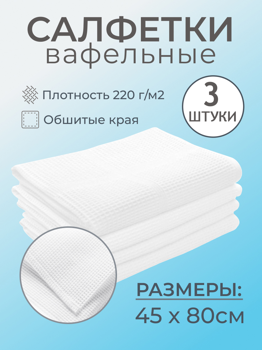 Салфетка техническая Reblaze 45x80 см 3 шт