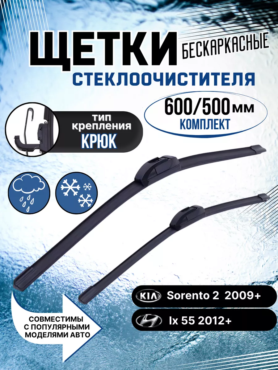 Щетки стеклоочистителя SEE-WELL дворники бескаркасные 600 / 500 мм