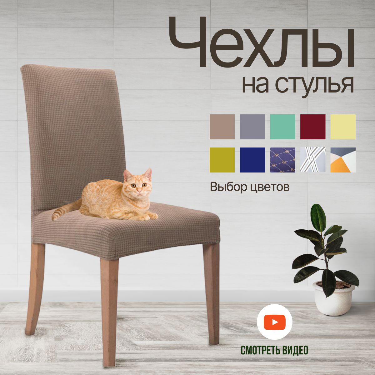 

Чехол на стул HaBe универсальный 1 шт., темно-синий, new1