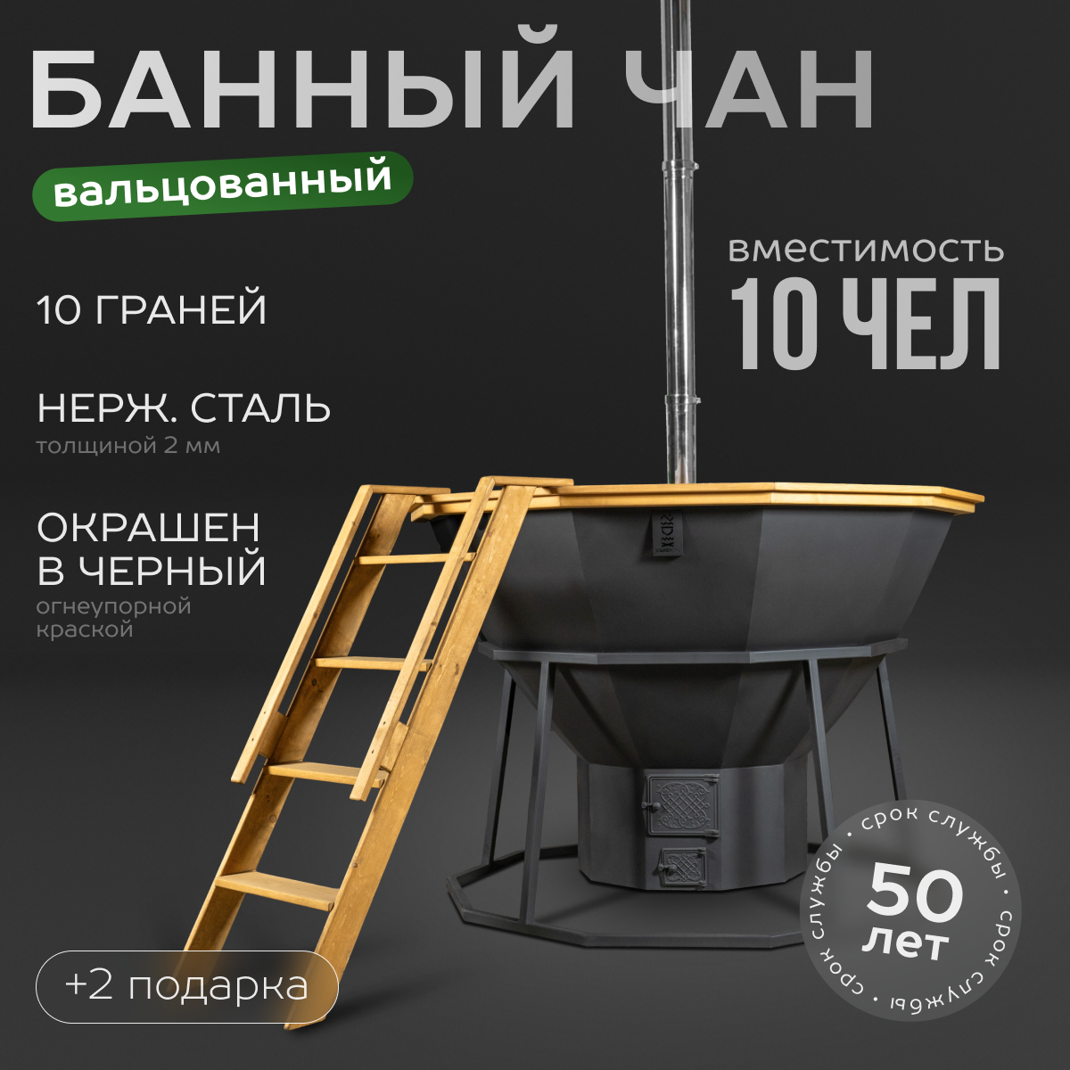 

Банный чан 10 человек на опоре с печью окрашенный №7 + подарок, Черный