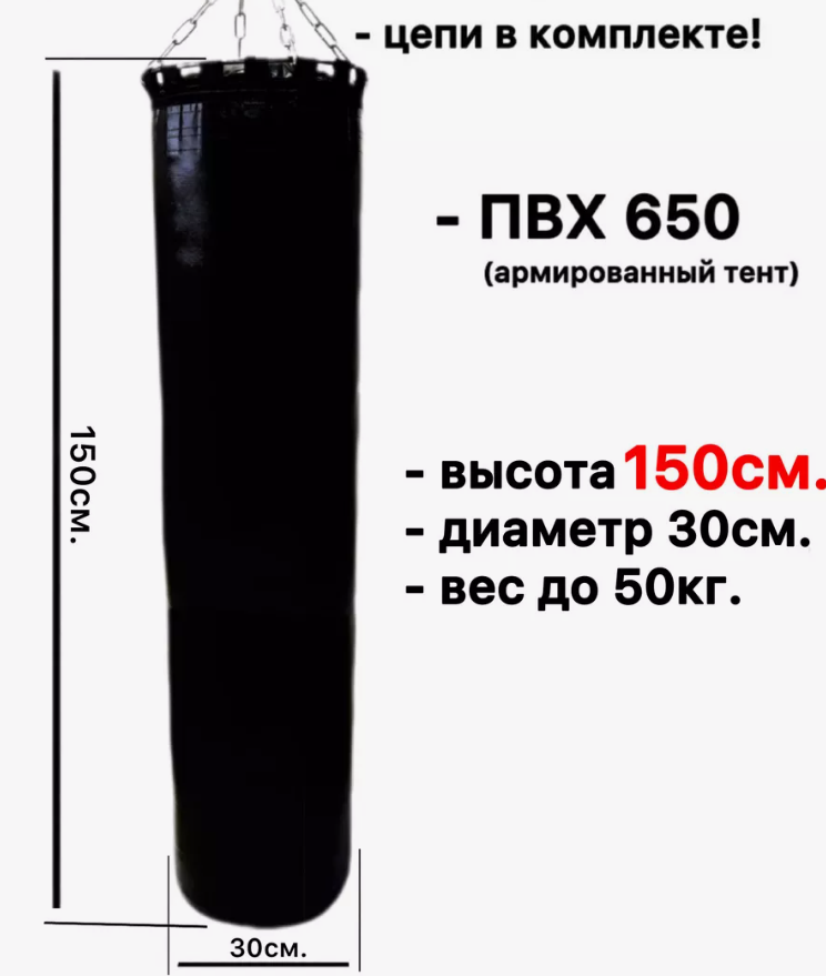 Чехол для боксерского мешка с цепями до 50 кг черный 3890₽