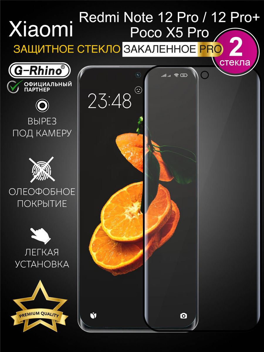 

Защитное стекло на Redmi Note 12 Pro, Redmi Note 12 Pro Plus, Poco X5 Pro с рамкой, Redmi Note 12 Pro, Redmi Note 12 Pro Plus, Poco X5 Pro