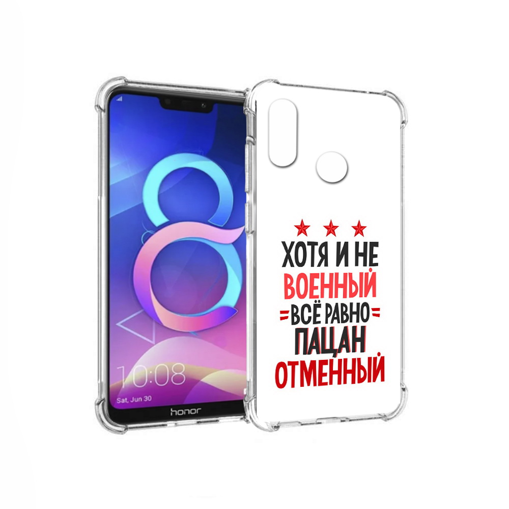 

Чехол MyPads Tocco для Honor 8C 23 февраля Пацан отменный (PT121522.29.5), Прозрачный, Tocco