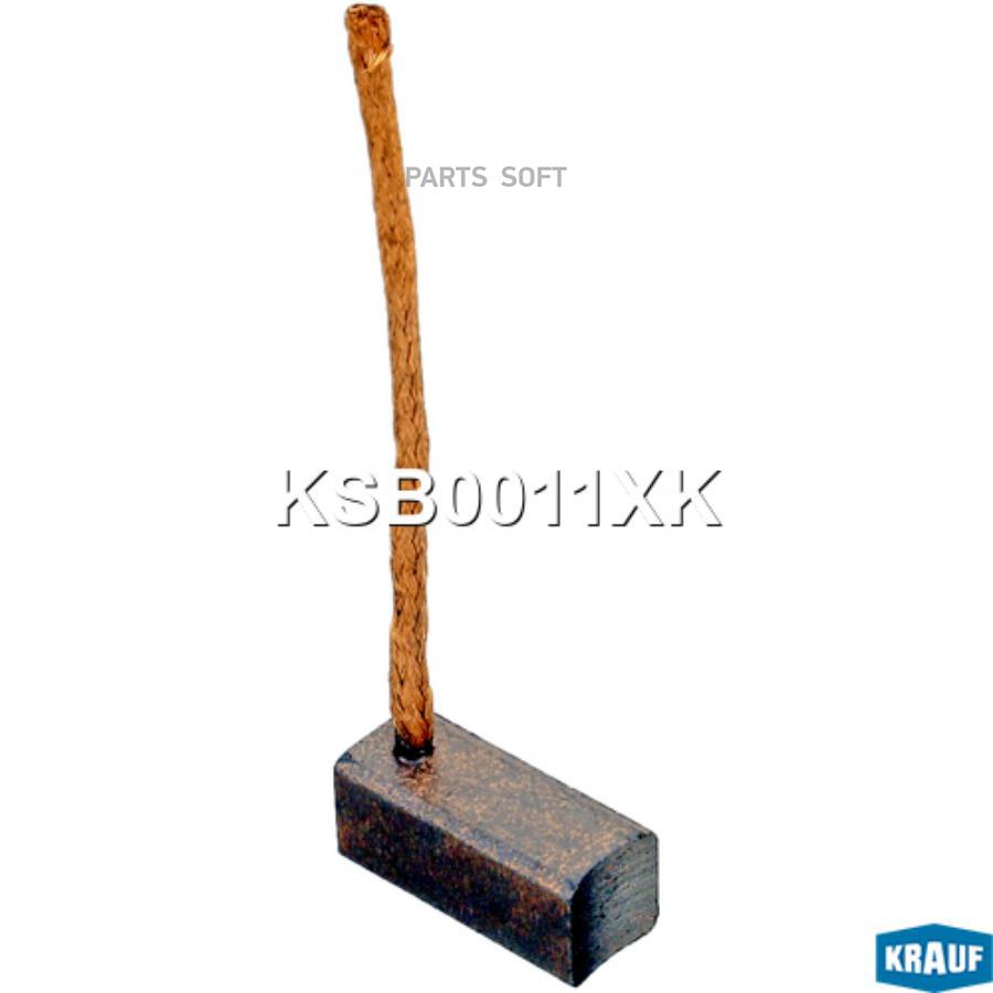 

Щетка мотора отопителя UNIVERSAL /8x8x19mm KRAUF KSB0011XK
