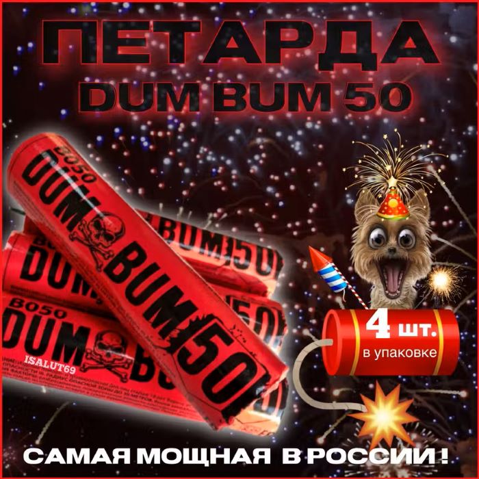 

Петарда NoBrand В050 4шт