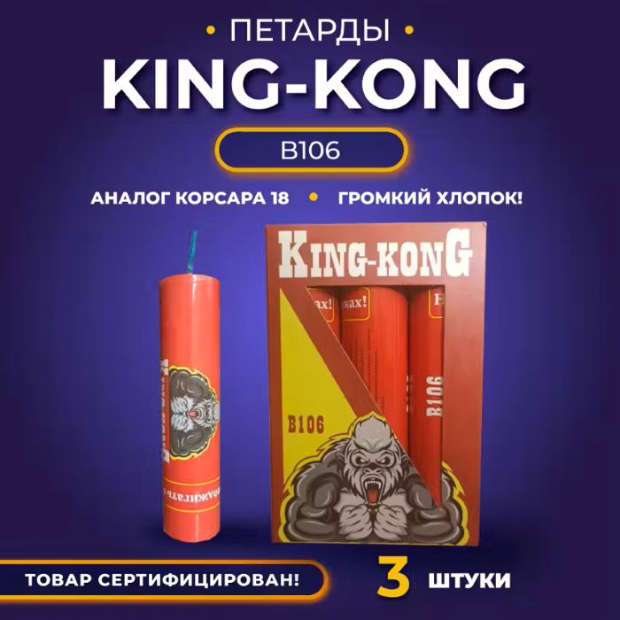 

Петарда King Kong B106 3шт