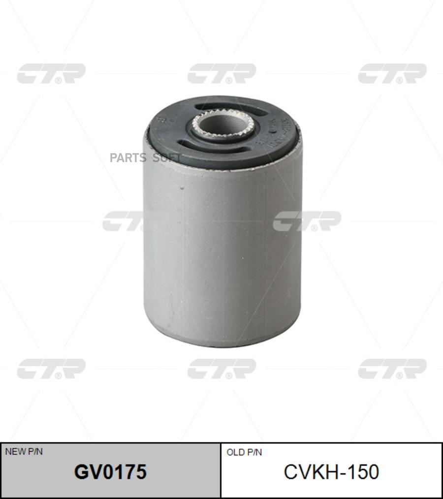 

Сайлентблок Ctr gv0175