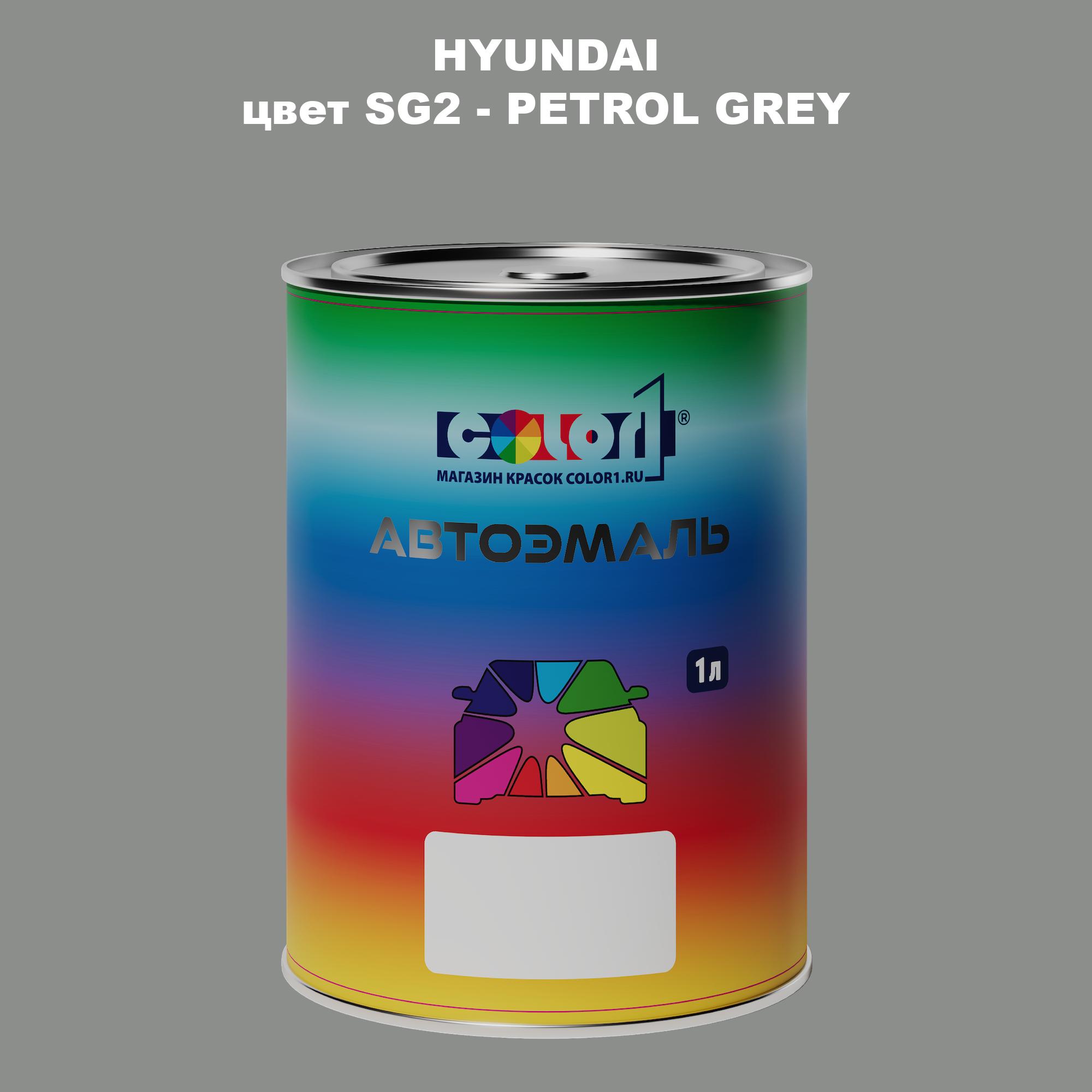 

Автомобильная краска COLOR1 для HYUNDAI, цвет SG2 - PETROL GREY, Прозрачный