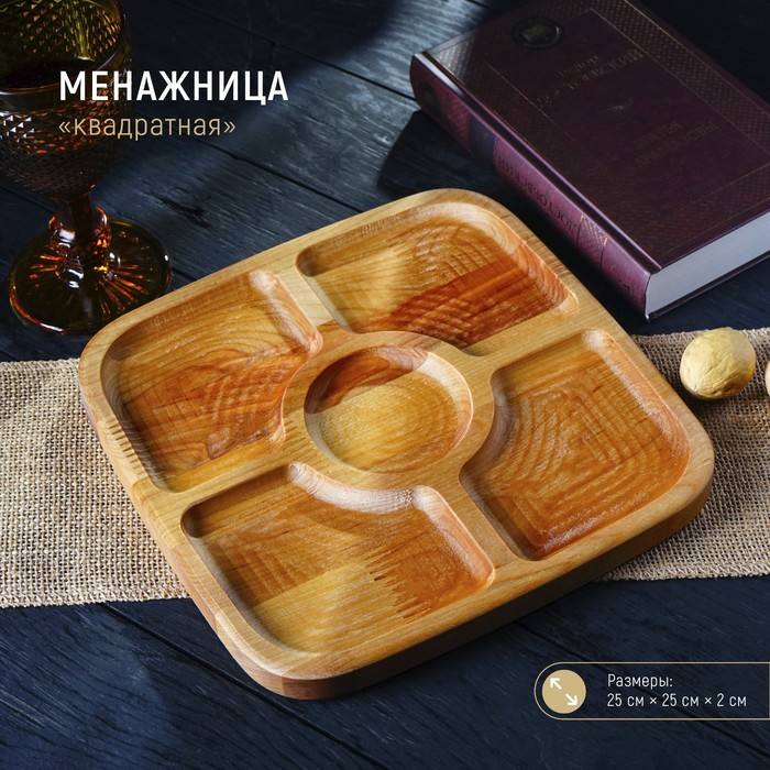 Менажница квадратная, 5 секций, береза, 25 x 25 x 2 см