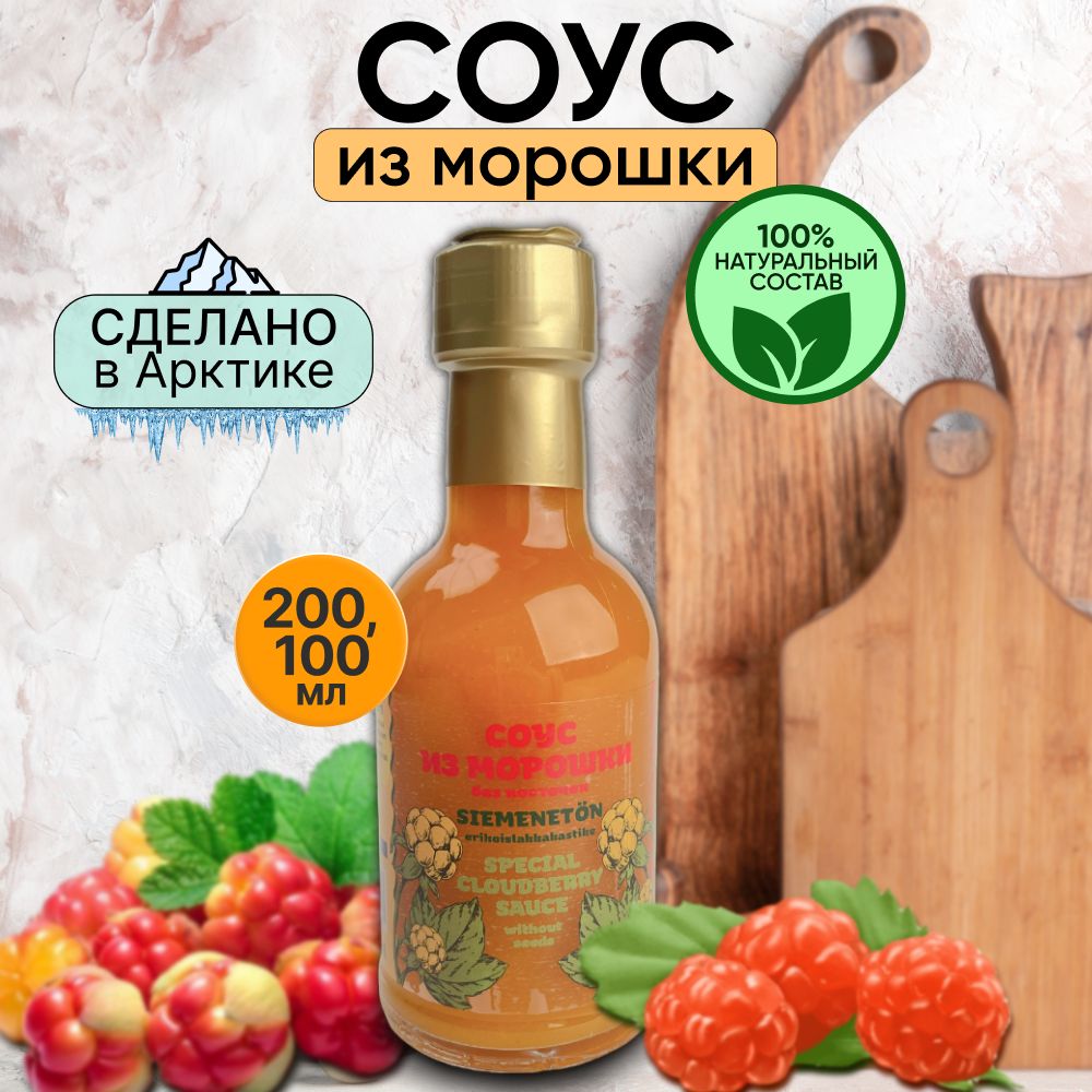 

Соус Северная продукция из морошки, 200 мл, Морошка