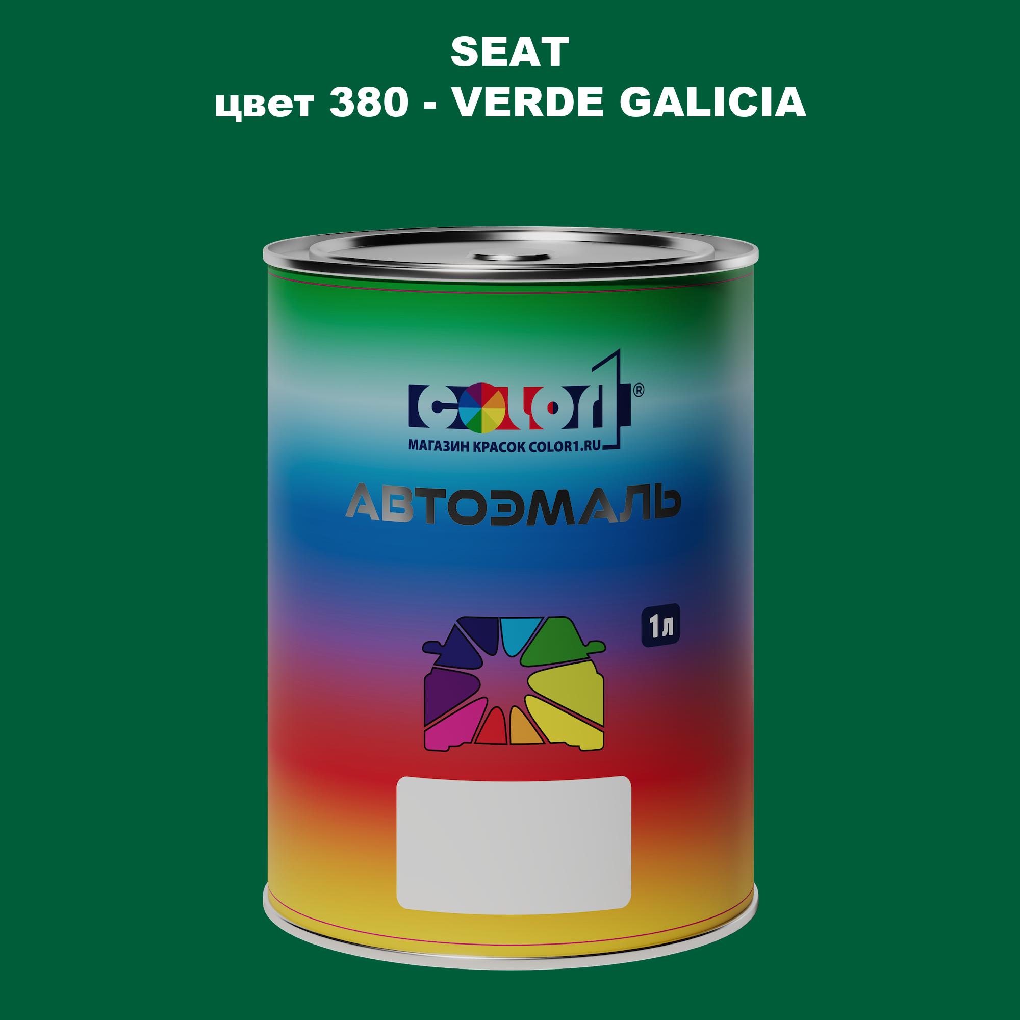 

Автомобильная краска COLOR1 для SEAT, цвет 380 - VERDE GALICIA, Прозрачный