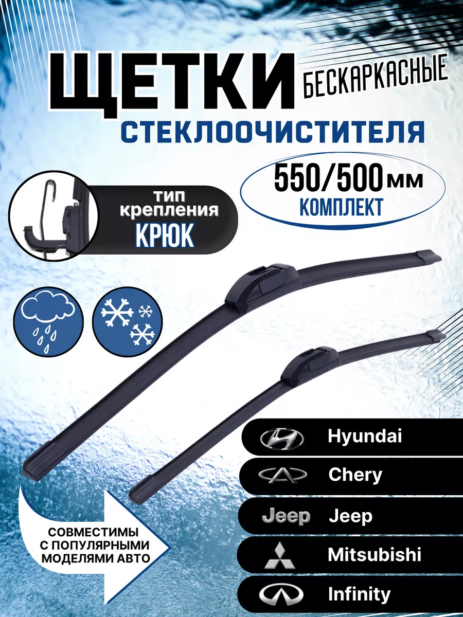 Щетки стеклоочистителя SEE-WELL дворники бескаркасные 550 / 500 мм