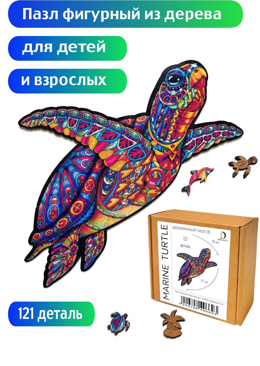 Деревянные пазлы Dreamful для детей и взрослых 55555 черепаха-s-k 443₽