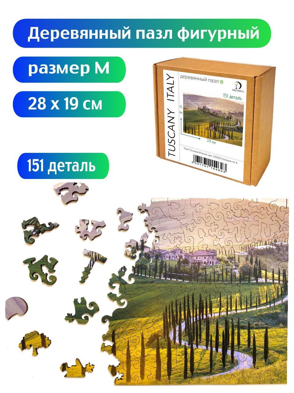 

Деревянные пазлы Dreamful 55555/тоскана-m-k