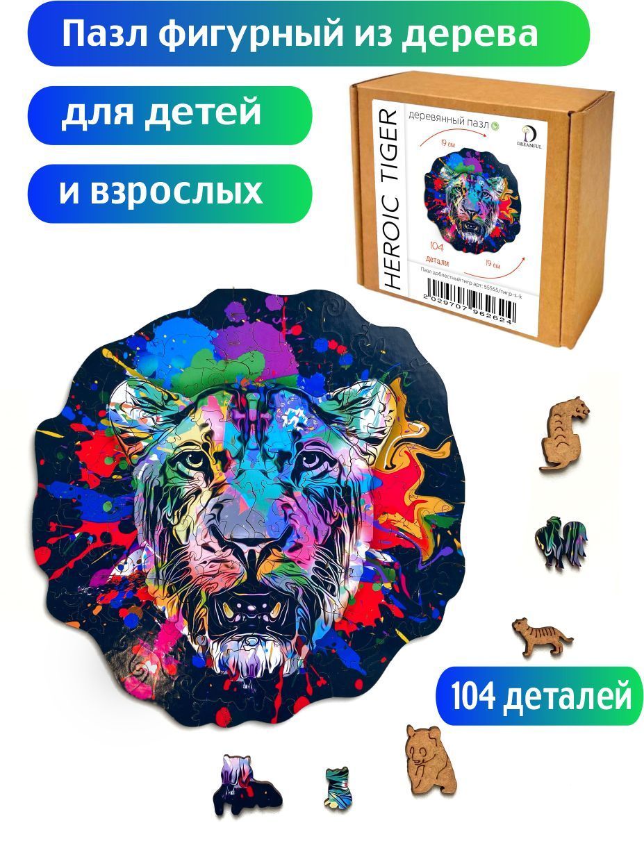 Деревянные пазлы Dreamful 55555тигр-s-k 443₽