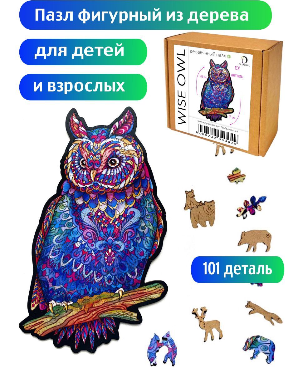 Деревянные пазлы Dreamful 55555/сова-s-k