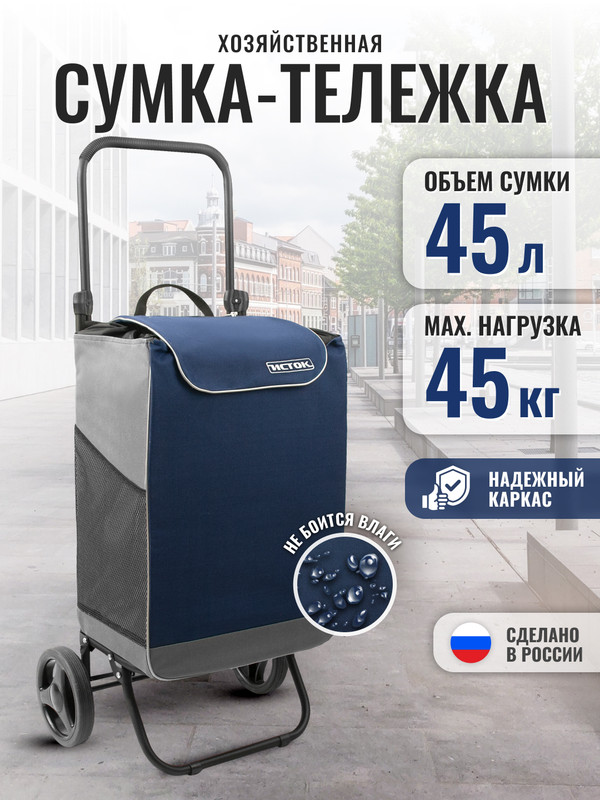 Сумка тележка InHome СТМ21 хозяйственная складная на колесиках 45 л 3300₽