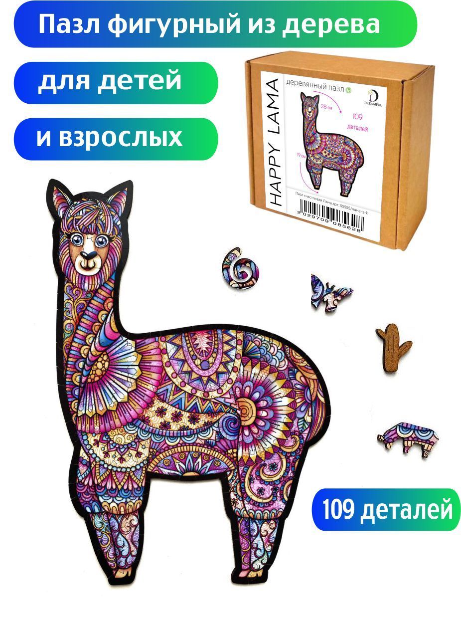 Деревянные пазлы Dreamful 55555лама-s-k 443₽