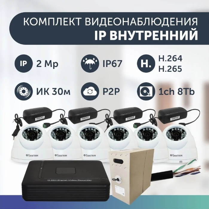 Комплект видеонаблюдения цифровой, Santrin, комплект IP 6 камер купольных, FullHD 2MP
