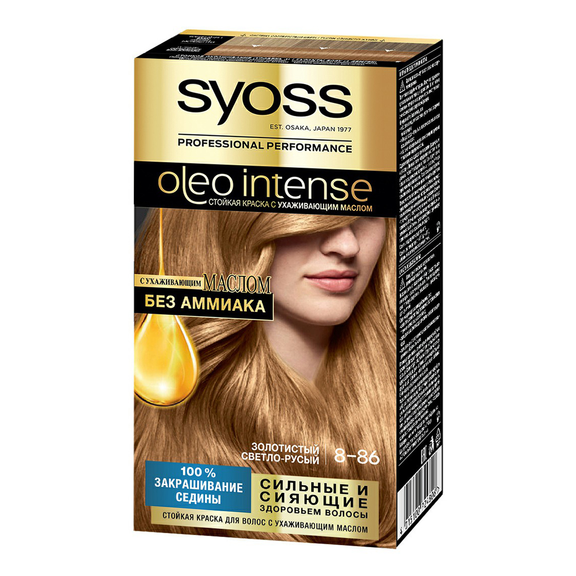 Краска для волос Syoss Oleo Intense без аммиака, 8-86 Золотистый светло-русый, 115 мл люстра подвесная e14 6x40w 35x60 см золотистый прозрачный