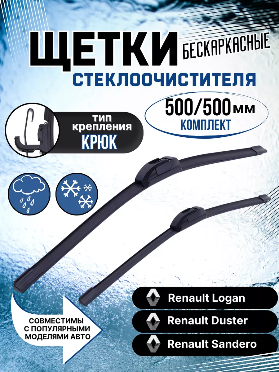 Щетки стеклоочистителя SEE-WELL дворники бескаркасные 500 / 500 мм