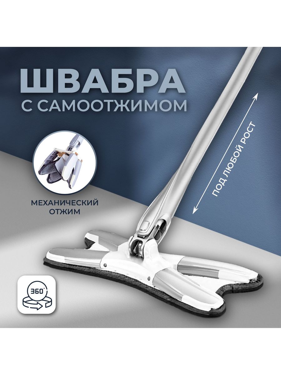 

Швабра Аурелия Бабочка самоотжимающаяся, Белый;серый