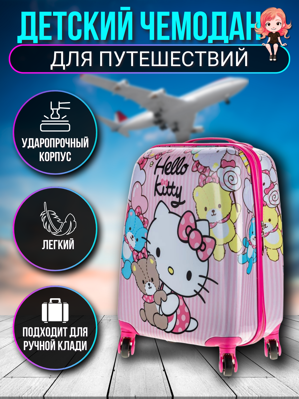 Детский чемодан Impreza Hello Kitty