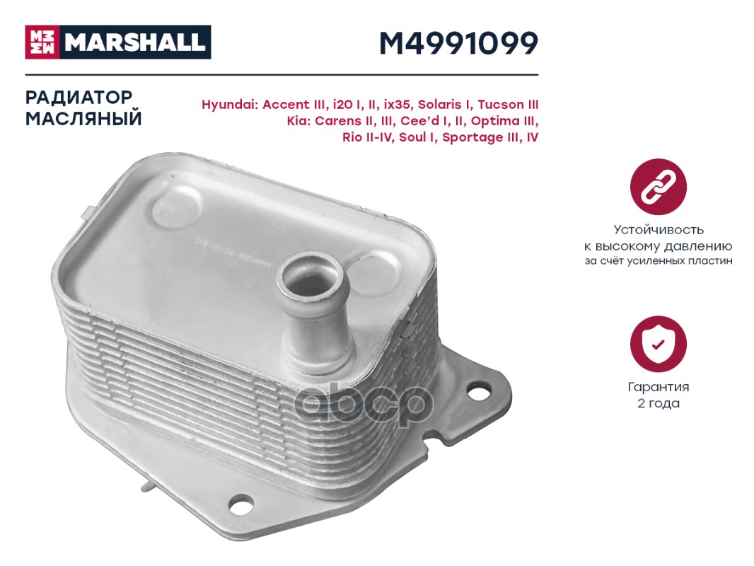 Радиатор масляный MARSHALL M4991099 Hyundai: Accent III, i20 I, II, ix35, Solaris I 100037424791