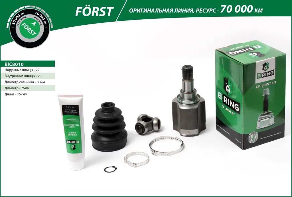 

ШРУС внутренний B-RING BIC8010
