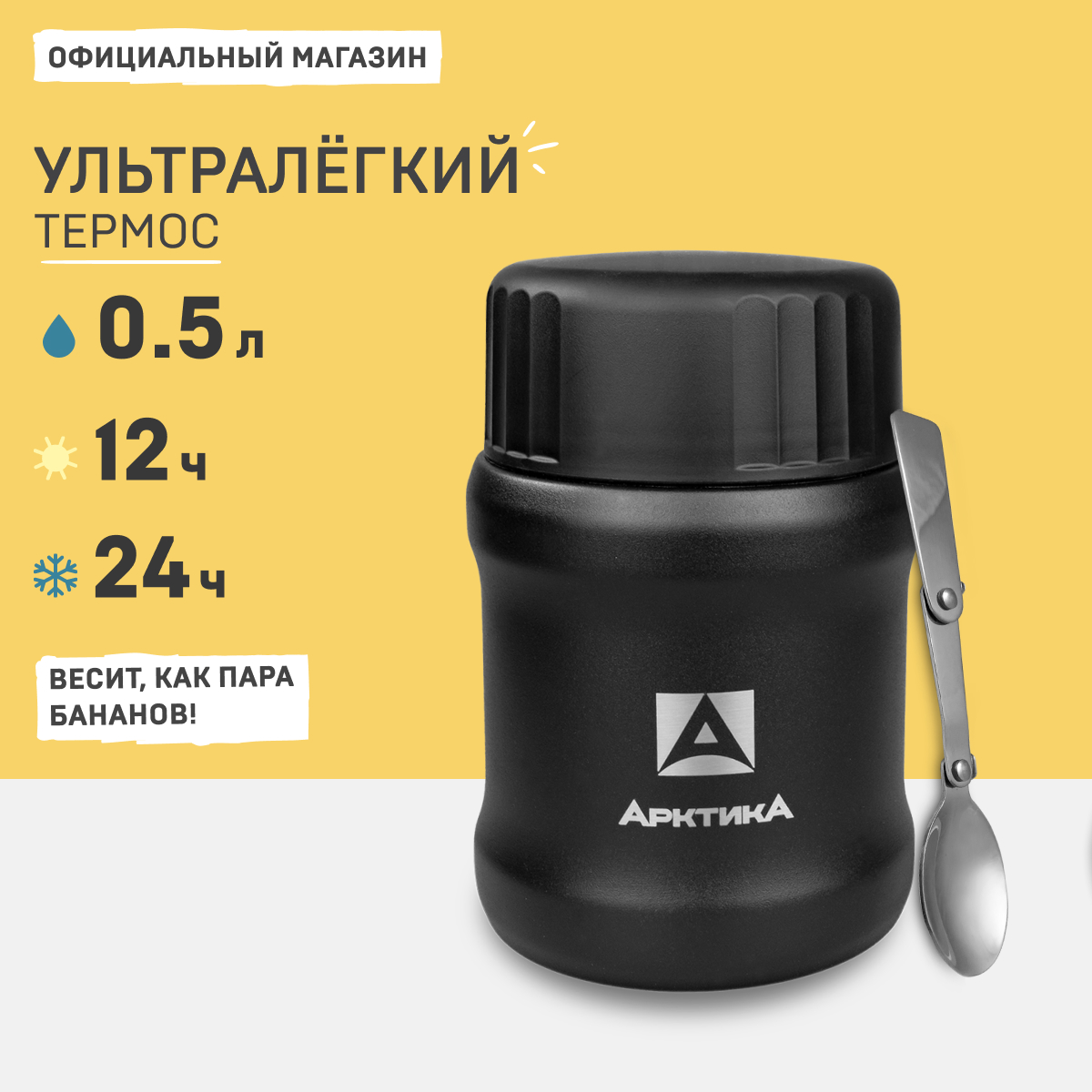 

Термос для еды Арктика 311 с ложкой 500 мл чёрный, Черный, 311