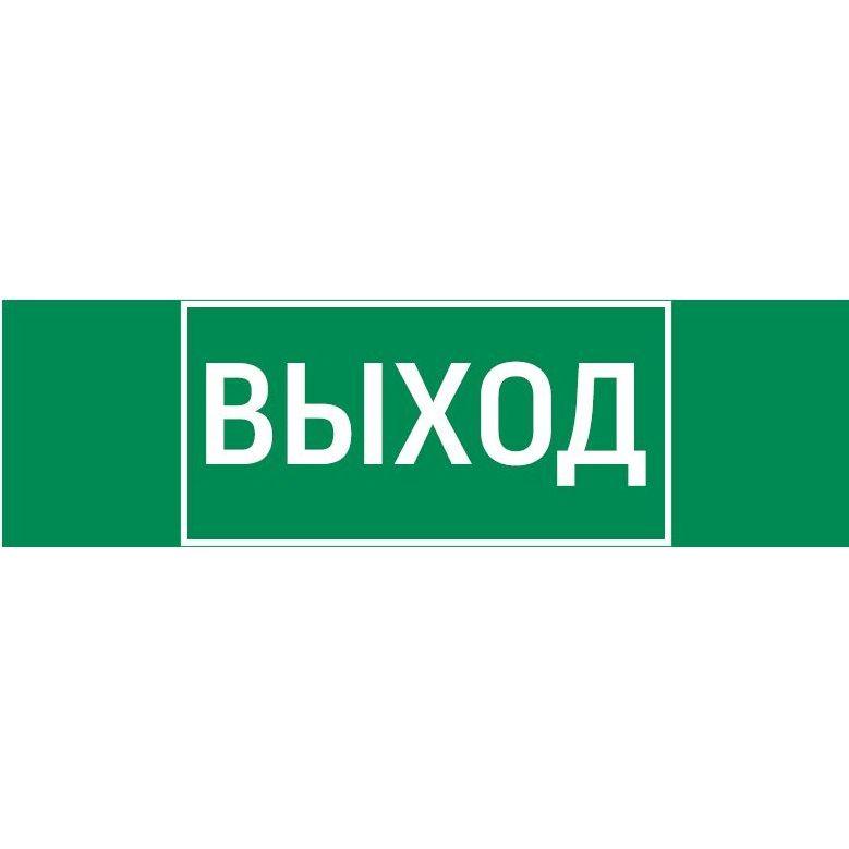 фото Знак "выход" 310х90мм для аварийно-эвакуационного светильника basic ip65 | код v5-em02-60. varton